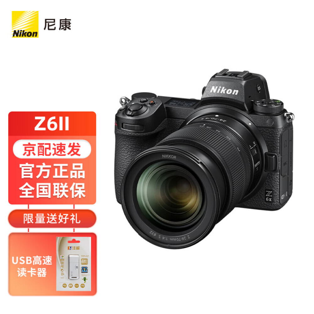 

Фотоаппарат Nikon Z 6II （Z 24-70mm f/4 S）