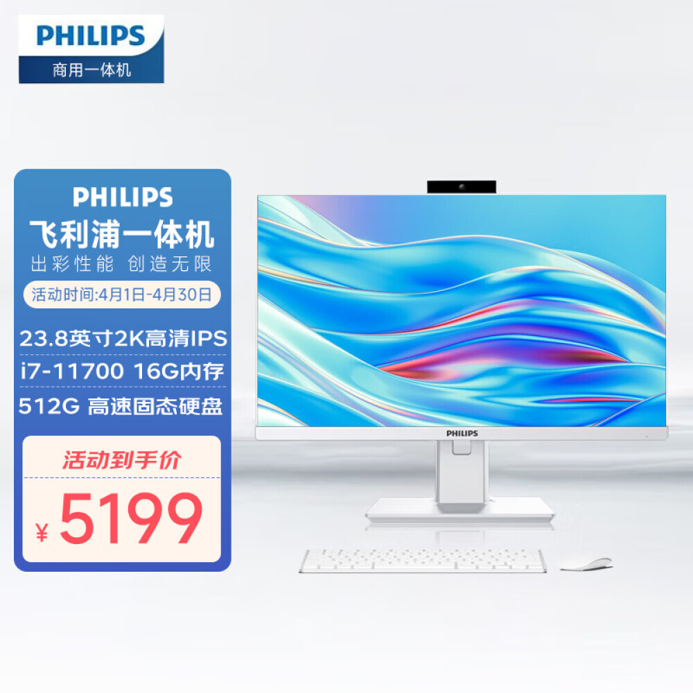 

Моноблок Philips 23,8" 11-го поколения Intel i7-11700, белый (A242B9KEW)