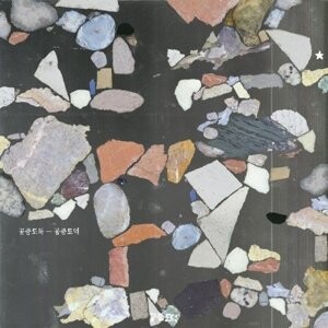 

Виниловая пластинка Mid-Air Thief - Gongjoong Doduk