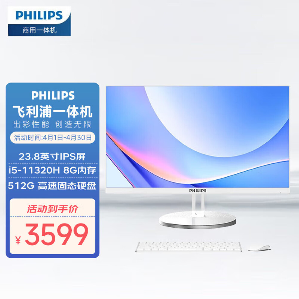 

Моноблок Philips 23,8" Intel i5-11320H 11-го поколения, белый