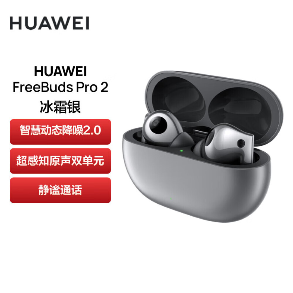

Беспроводные наушники Huawei FreeBuds Pro 2 с активным шумоподавлением, серебристый