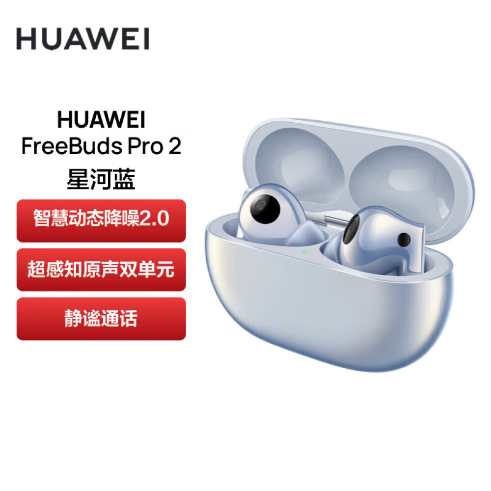 

Беспроводные наушники Huawei FreeBuds Pro 2 с активным шумоподавлением, голубой