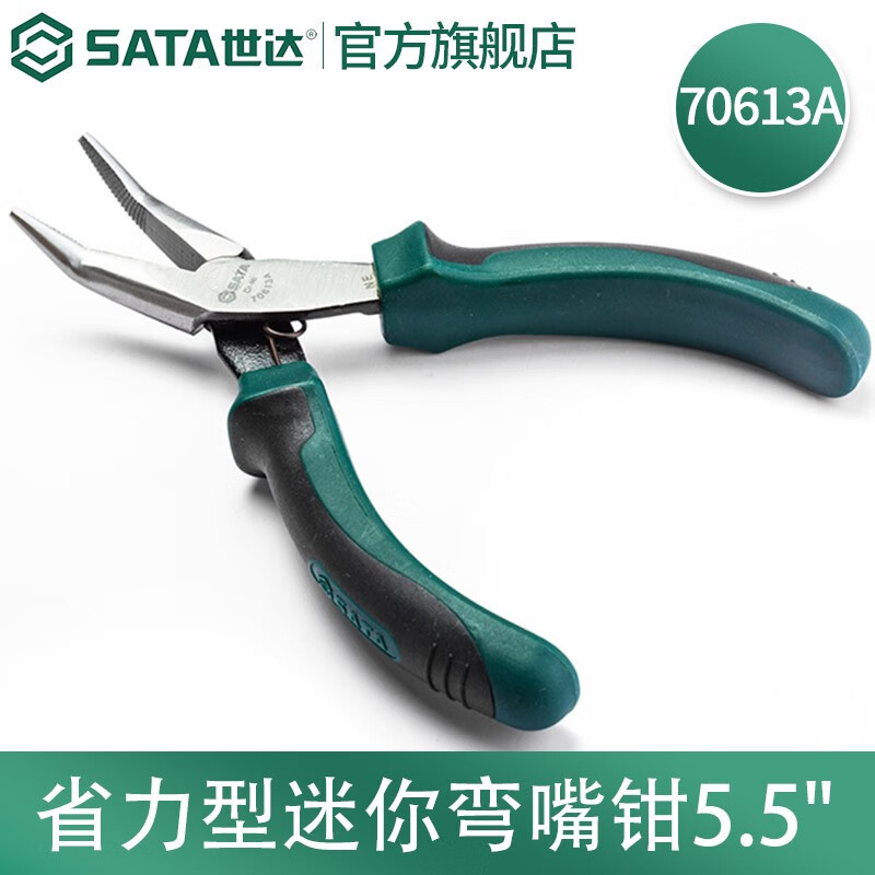 SATA 70613A Мини-клещи с изогнутыми губками, экономящие трудозатраты, 5,5 дюйма