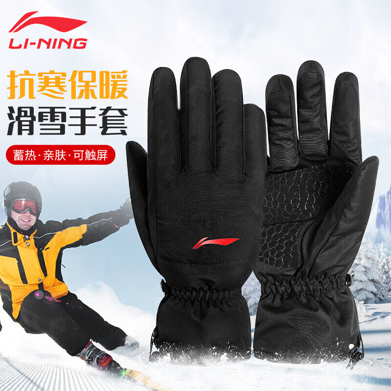 

Лыжные перчатки Li Ning (LI-NING), зимние мужские велосипедные перчатки, женские теплые и бархатные утепленные мотоциклетные перчатки, ветрозащитный и водонепроницаемый электромобиль