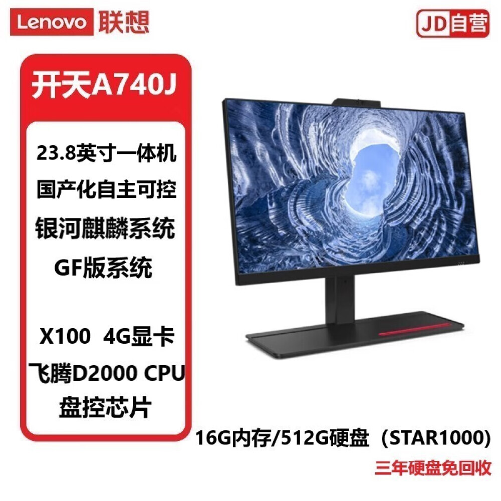 

Моноблок Lenovo Kaitian A740J 23,8" Phytium D2000