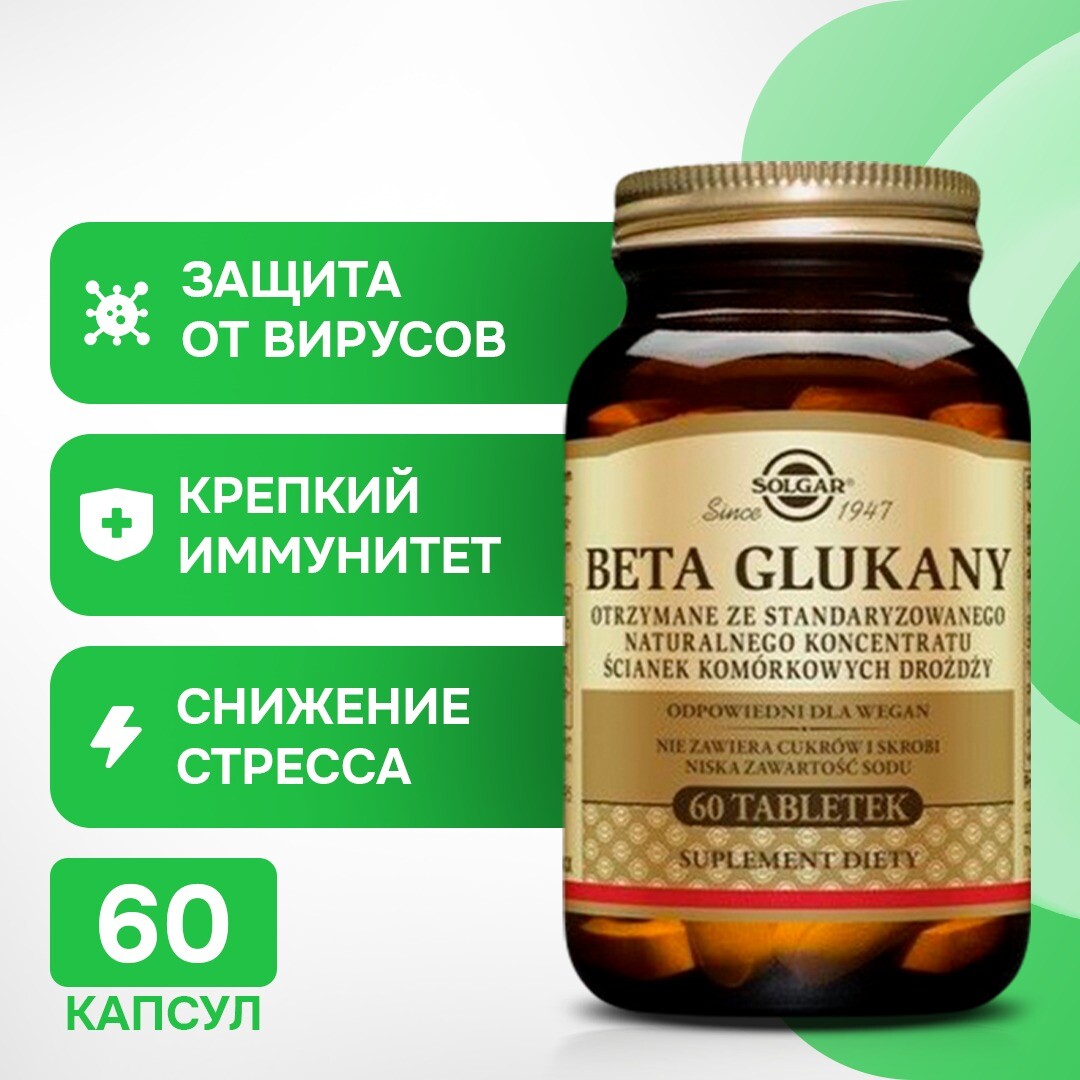 

Solgar Beta 1,3 Glukany препарат, регулирующий уровень сахара в крови, 60 шт.