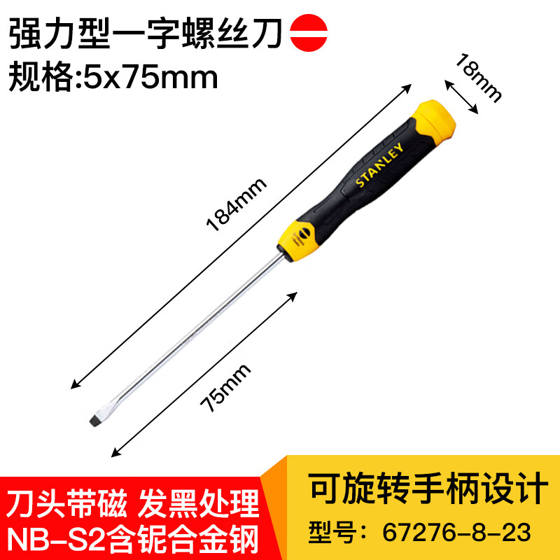 Stanley мощная плоская отвертка 5х75мм бытовая отвертка плоская отвертка STMT67276