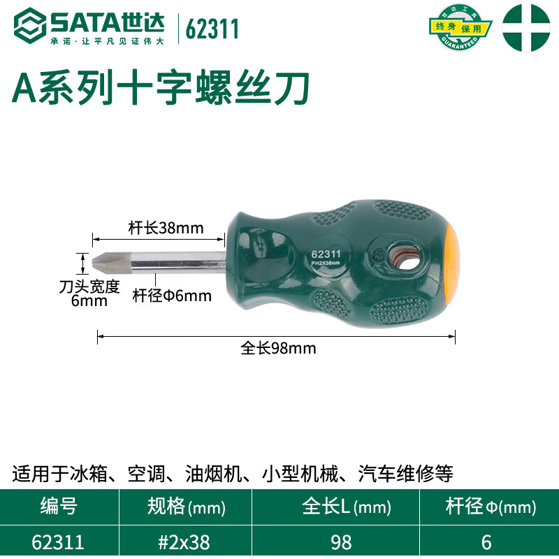 SATA 62311 Крестовая отвертка серии A #2x38MM