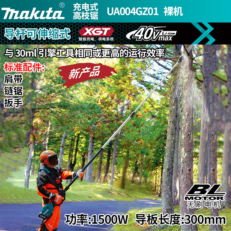 Пила выдвижная Makita UA004GZ01, 1500W