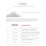 Цепочка Cartier, белое золото/розовое золото/желтое золото - фото 7