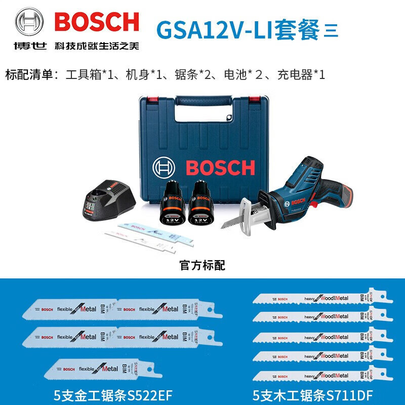 Сабельная пила аккумуляторная Bosch GSA12V-Li + аккумулятор 12V/2.0Ah, 10 пильных полотен