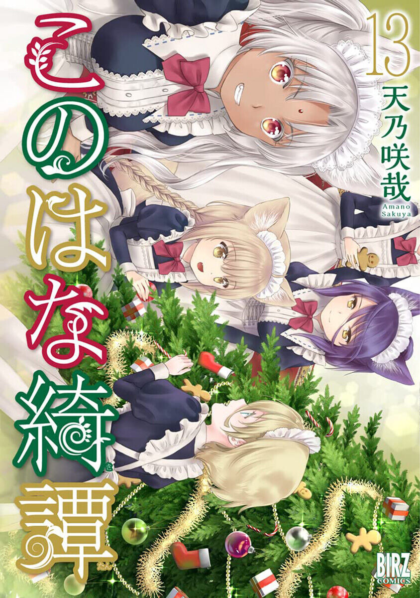 

Манга Konohana Kitan Manga Volume 13