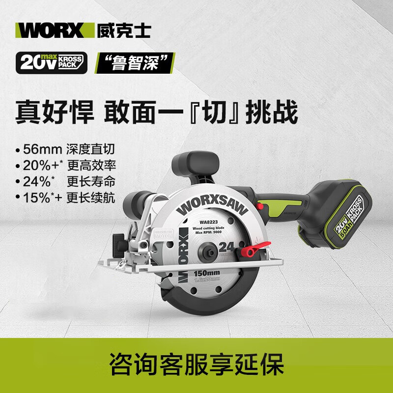 Электрическая циркулярная пила промышленного класса WORX WU535X (двойной аккумулятор 6.0 + двойной заряд)