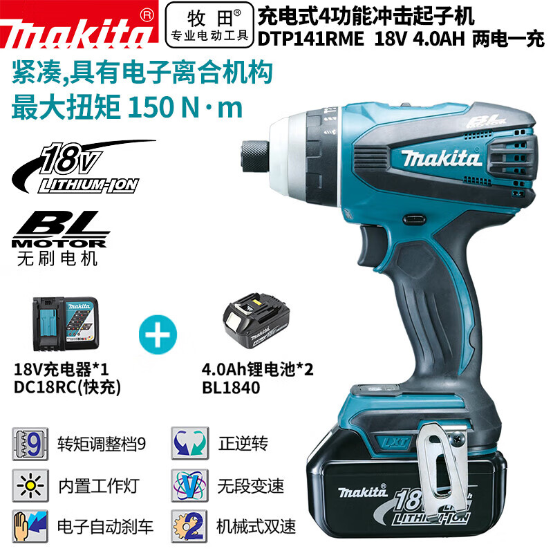 Дрель ручная Makita DTP141RME + две батареи 18V 4.0Ah