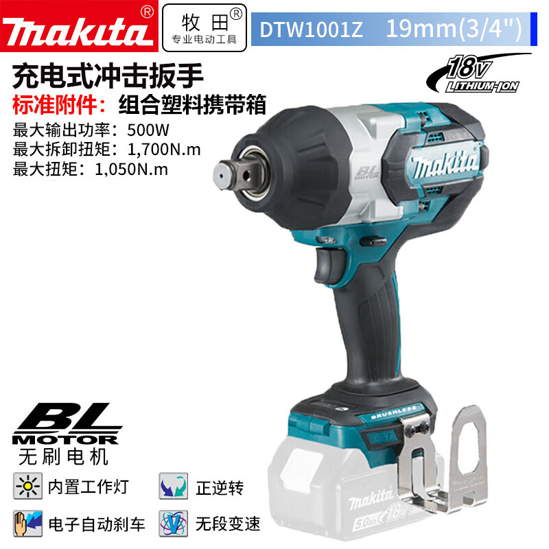 Гайковерт ударный Makita DTW1001Z, 19 мм