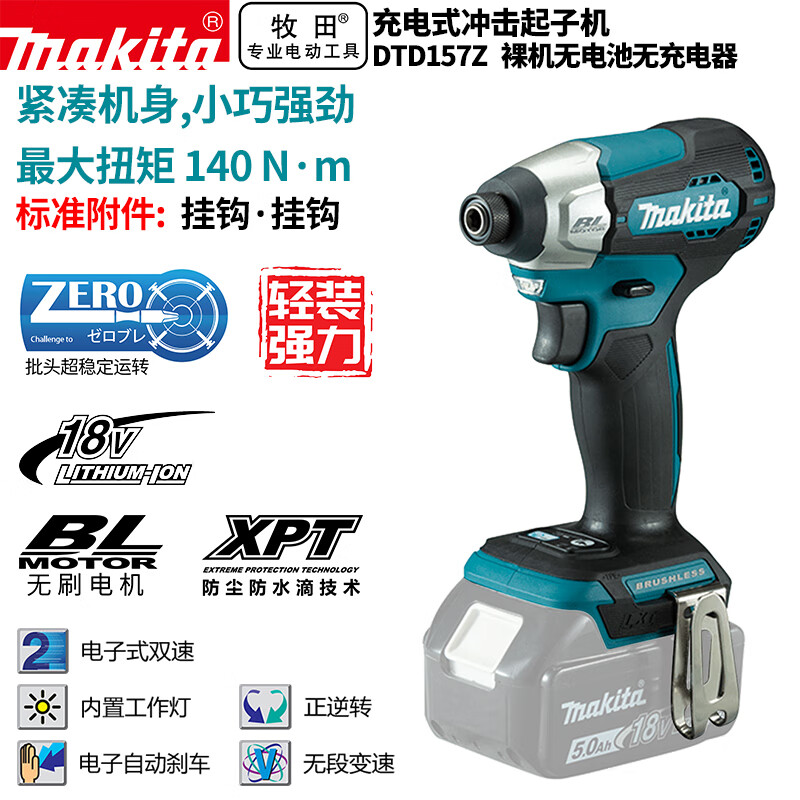 Makita DTD157Z бесщеточный перезаряжаемый ударный шуруповерт с литиевой батареей, 18 В, модель из чистого металла