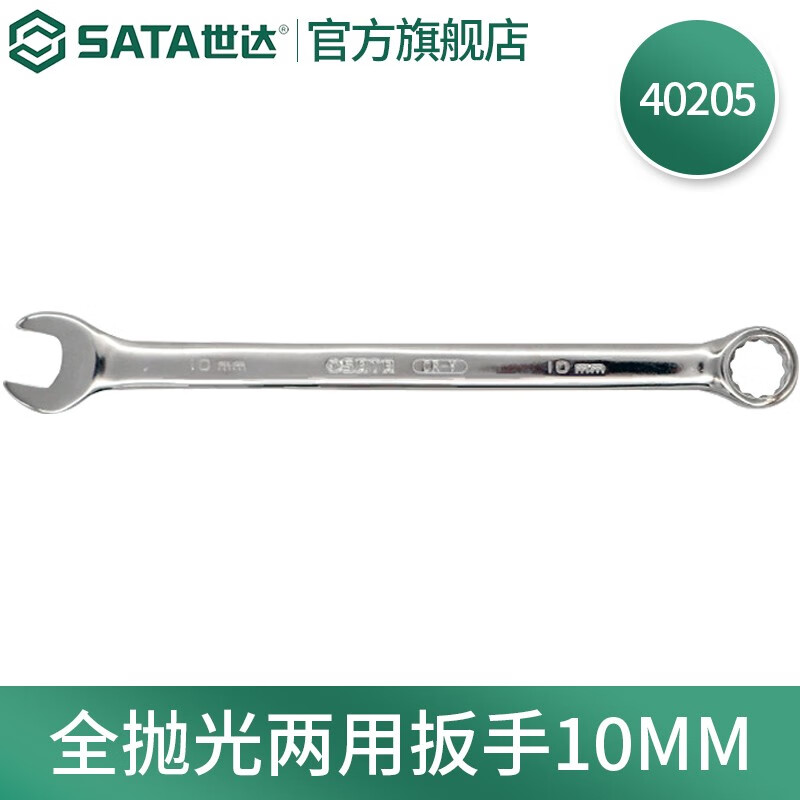 SATA 40205 полностью полированный ключ двойного назначения, двусторонний двусторонний ключ torx, 10 мм