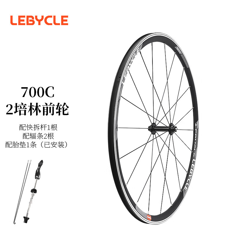 

Комплект колес для дорожного велосипеда LeBycle, обод 700c, тормозная версия, передняя ступица с 2 подшипниками, двухслойный обод, быстросъемный стержень, одно переднее колесо