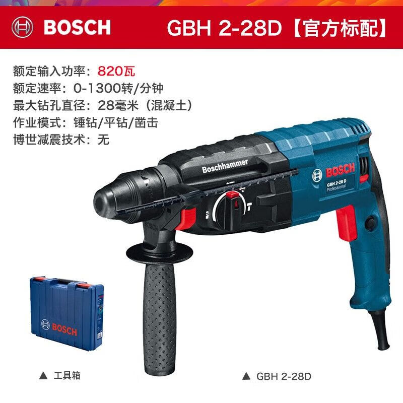 Перфоратор электрический Bosch GBH2-28D/DFV, 1300W