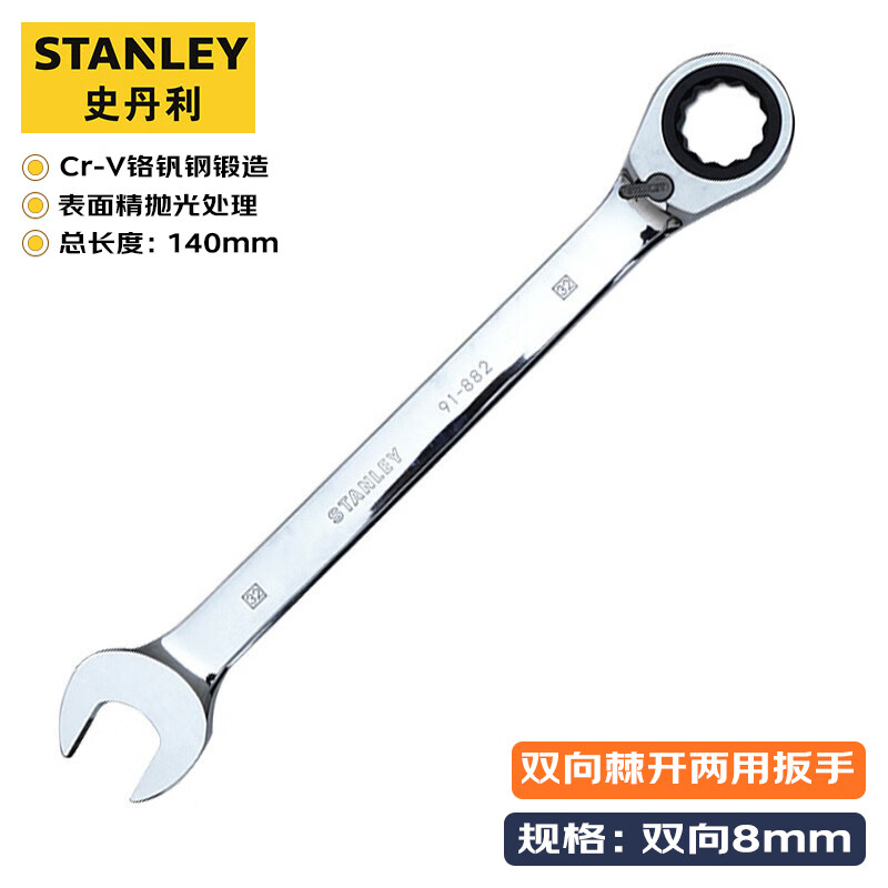 Stanley Прецизионная полированная метрическая двусторонняя трещотка, ключ Torx с открытым зевом, 8 мм 85-931-1L-22