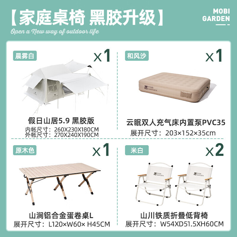

Mobi Garden Outdoor палатка для кемпинга на открытом воздухе, виниловая версия 5,9 + надувная кровать Yunmian в один клик + примечания по цвету стола и стула
