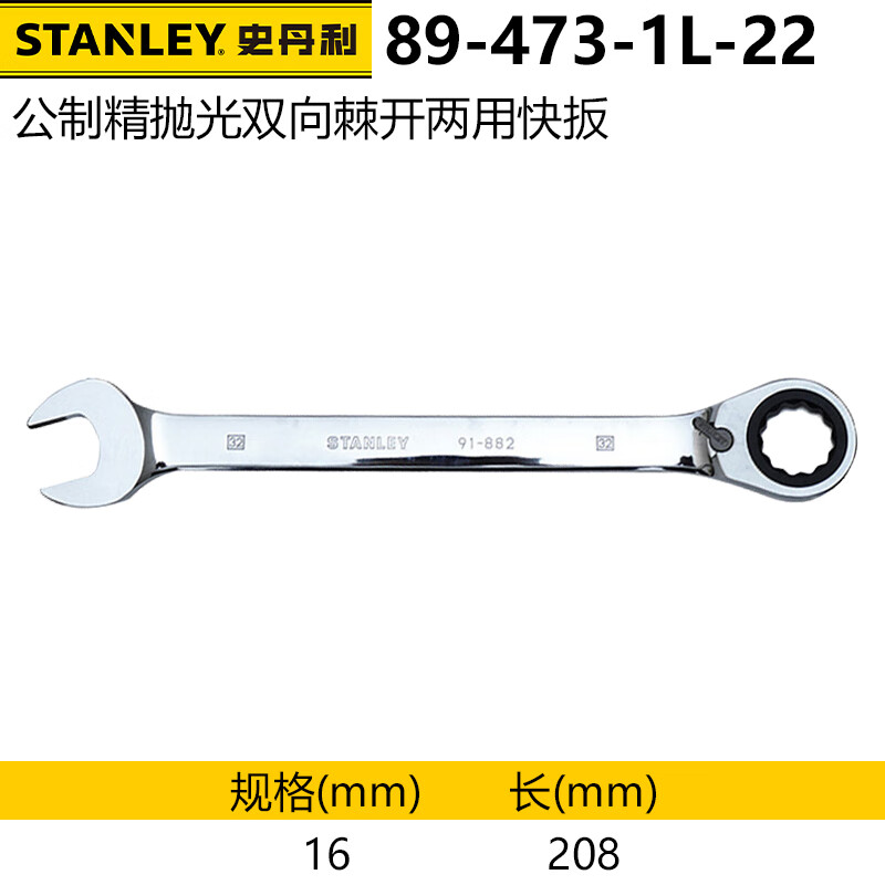 Метрическая прецизионная полированная двусторонняя трещотка Stanley, открытый быстродействующий ключ двойного назначения, гаечный ключ сливового цвета, 8 мм 89-473-1L-22