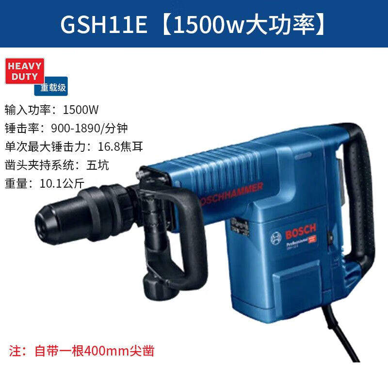 Отбойный молоток Bosch GSH11E/GSH11VC, 1500W/1700W