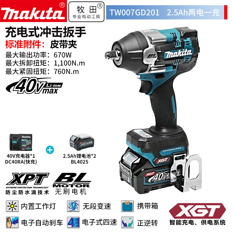 Гайковерт ударный Makita TW007GD201 + два аккумулятора 40V/2,5Ah