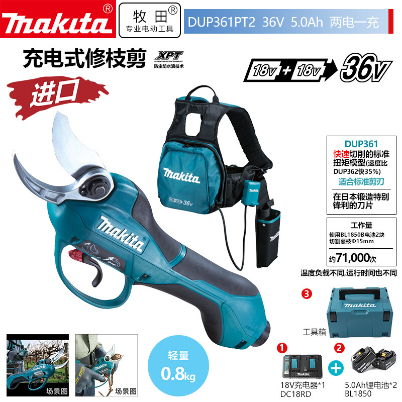 Ножницы аккумуляторные Makita DUP361PT2, 200W + два аккумулятора 5.0Ah, зарядное устройство