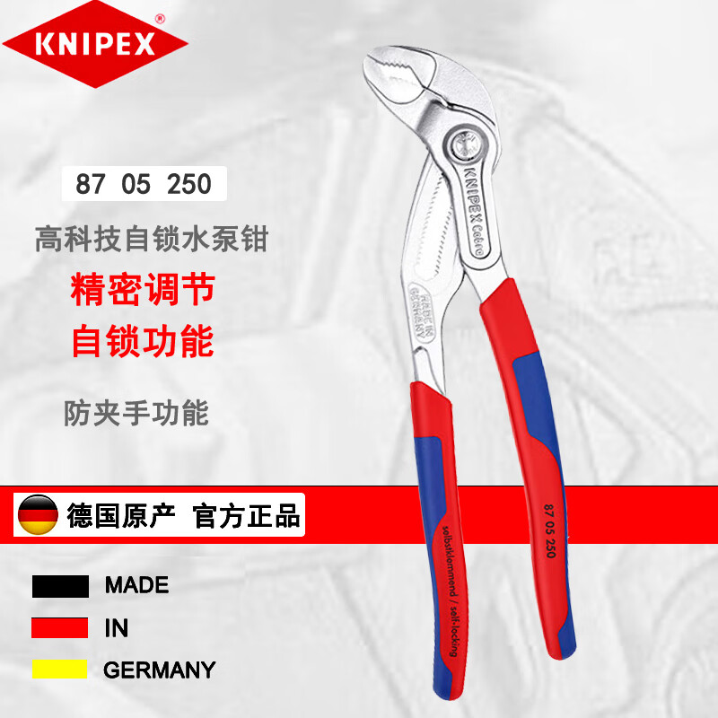 KNIPEX 87 05 250 Высокотехнологичные самоблокирующиеся клещи для водяных насосов Cobra, немецкие быстрорегулируемые клещи для водопроводных труб с защитой от защемления