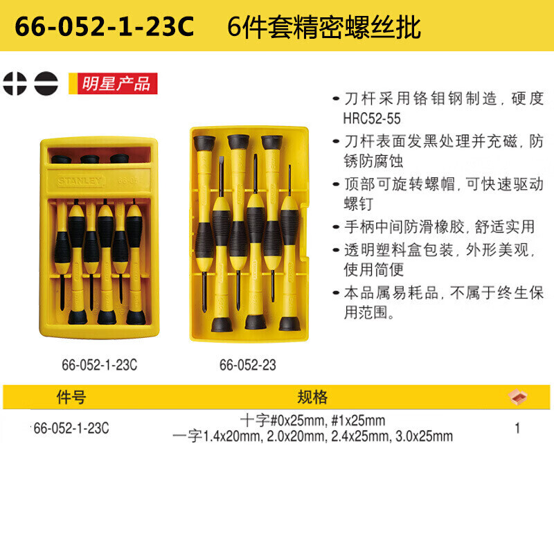 Прецизионная отвертка Stanley, набор из 6 предметов, маленькая крестообразная микроотвертка, очки и часовая отвертка 66-052-1-23C