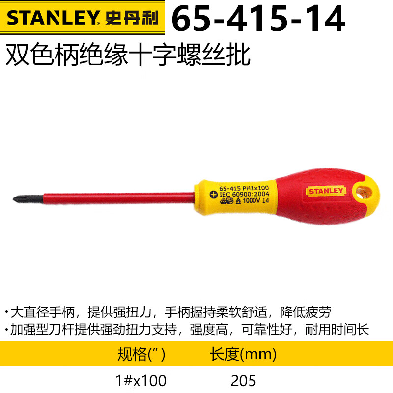 Отвертка Stanley с двухцветной ручкой и крестовой изоляцией, устойчивая к высокому напряжению, 65-415-14