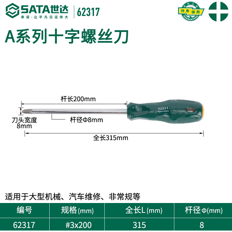 SATA 62317 Крестовая отвертка серии A #3x200MM