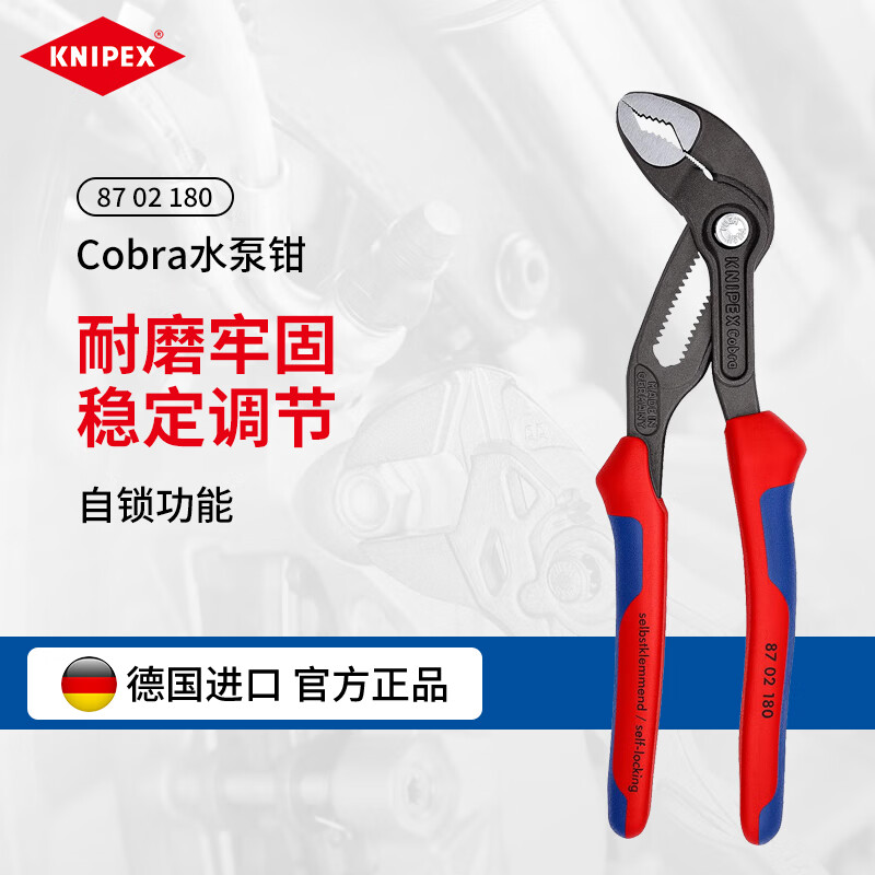 KNIPEX 87 02 180 Высокотехнологичные клещи для водяных насосов Cobra, самоблокирующиеся, противозащемляющие, ручные, быстрорегулируемые клещи для водопроводных труб, импортированные из Германии