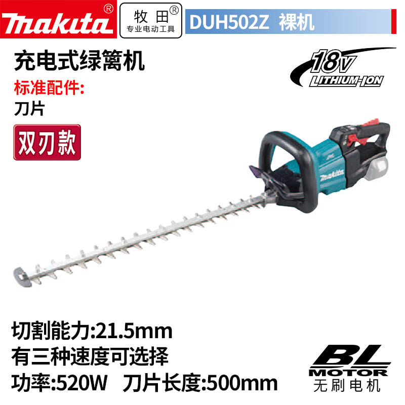 Makita DUH502Z аккумуляторный триммер для живой изгороди с литиевой батареей, 500 мм, с двойным лезвием, 18 В, голый металл, без зарядного устройства, без аккумулятора