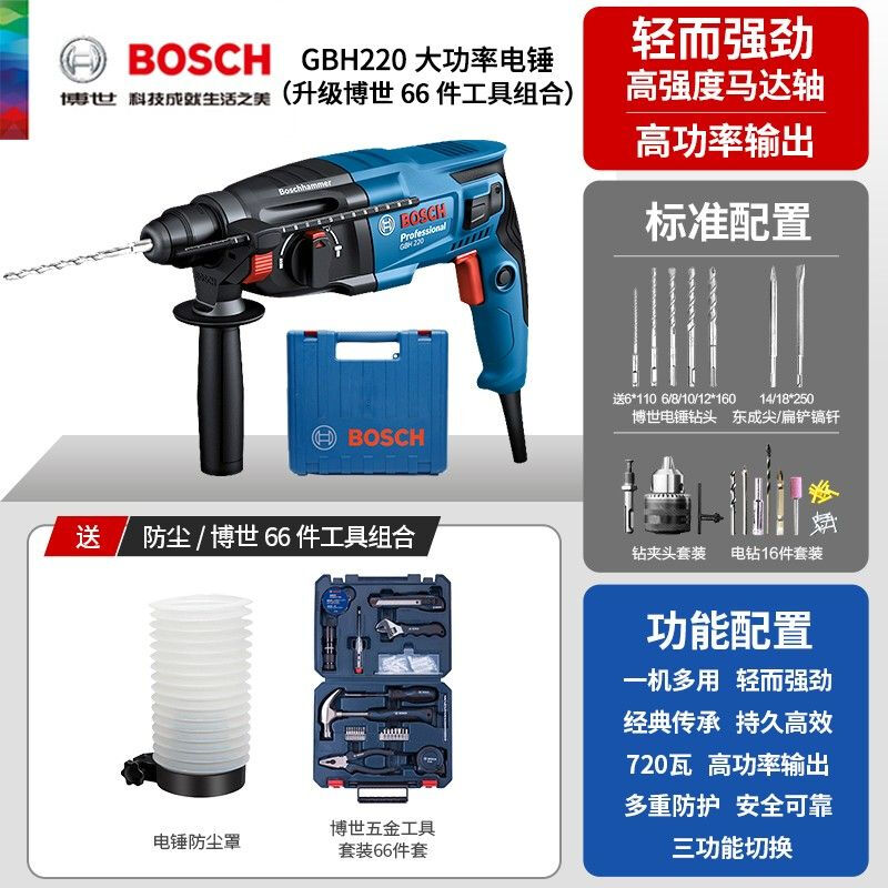 Перфоратор электрический Bosch GBH220 + набор с инструментами