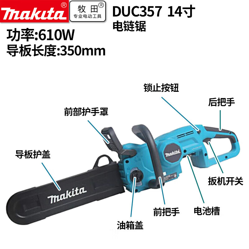 Цепная пила электрическая Makita DUC357ZX1, 350 мм