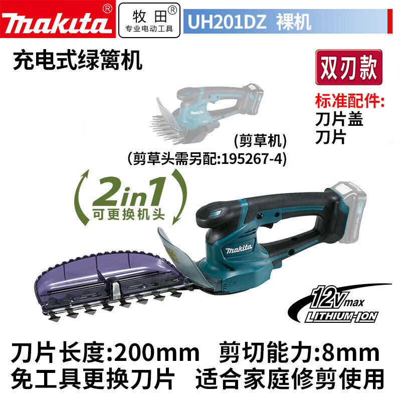 Makita UH201DZ литиевый аккумуляторный триммер для живой изгороди, цветок, озеленение газона, 12 В, модель из голого металла, без аккумулятора, без зарядного устройства