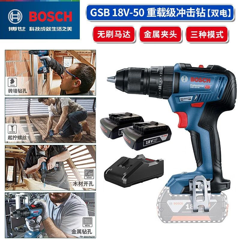 Дрель электрическая Bosch GSB 18V-50 + два аккумулятора, зарядная станция