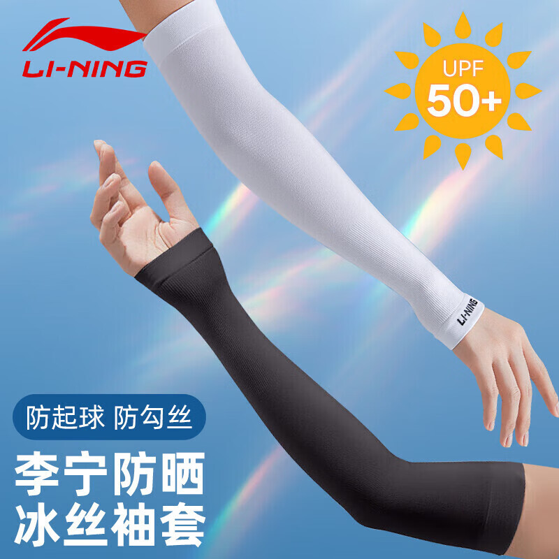 

Li Ning (LI-NING) Ледяные рукава Мужские солнцезащитные рукава Рукава из ледяного шелка Женские рукава с защитой от ультрафиолета Летние дневные рукава Защитные перчатки Тонкие велосипедные