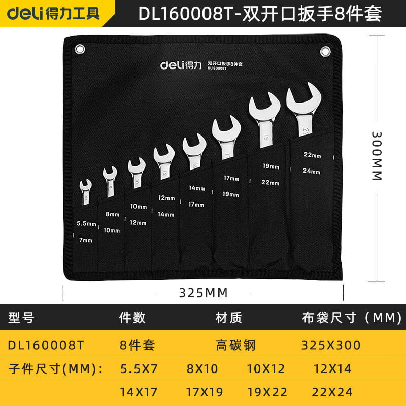 Набор инструментов для двойных гаечных ключей Deli, многофункциональный бытовой гаечный ключ, набор из 8 предметов, 5,5-24 мм DL160008T