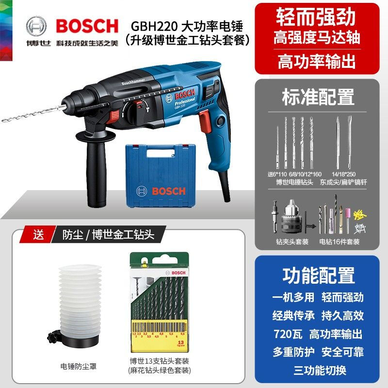 Перфоратор электрический Bosch GBH220 + кейс, сверла