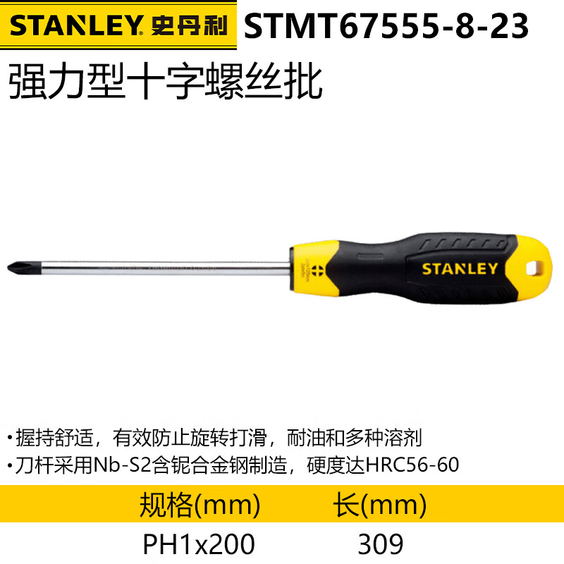 Мощная закаленная отвертка Stanley Phillips, одинарная PH1x200 мм STMT67555-8-23