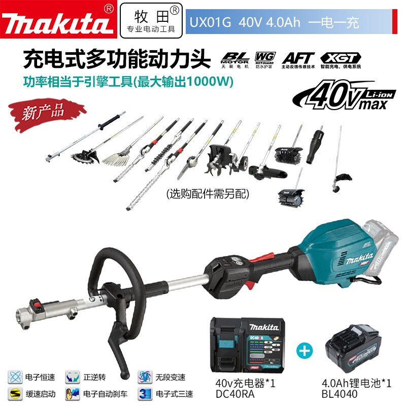 Makita UX01G аккумуляторная беспроводная многофункциональная силовая головка бесщеточный культиватор 40В4.0Ач, одна зарядка, одна зарядка