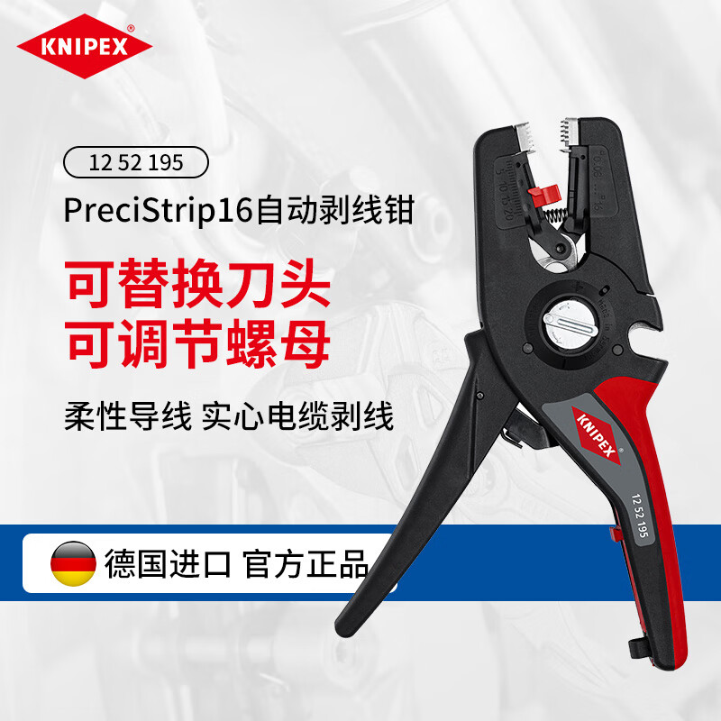 KNIPEX 12 52 195 Адаптивный инструмент для зачистки проводов PreciStrip16, немецкий импортный автоматический инструмент для зачистки кабелей