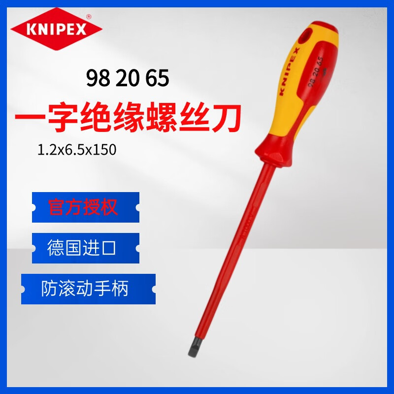 KNIPEX 982065 Электроизоляционная шлицевая отвертка Промышленная отвертка Отвертка 1,2*6,5*150