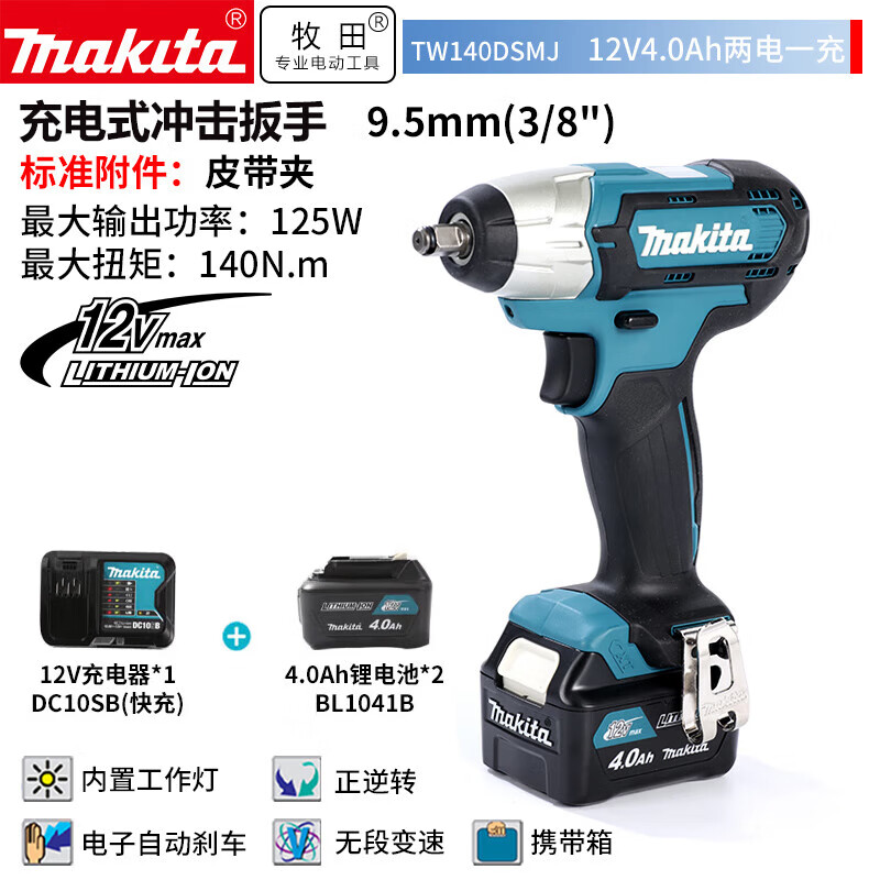 Гайковерт ударный Makita TW140DSMJ + две батареи 12V 4.0Ah