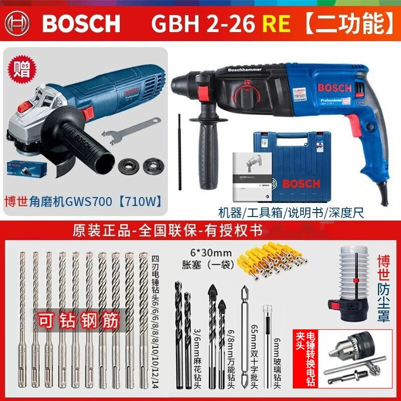 Перфоратор Bosch GBH2-26DRE + угловая шлифовальная машина Bosch GWS700