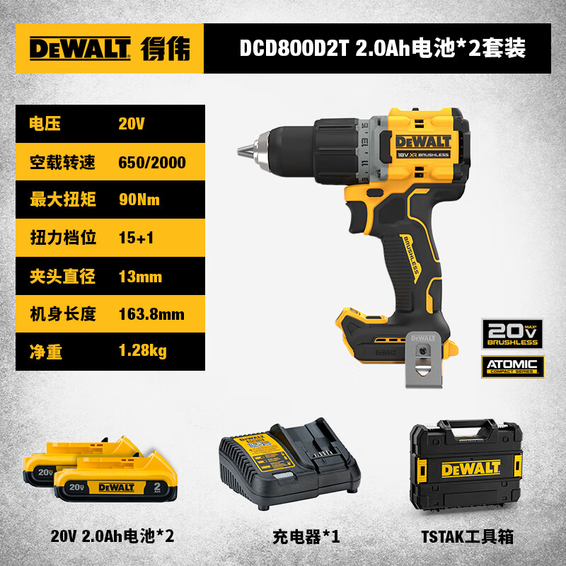 Дрель электрическая Dewalt DCD800D2T-A9, 13 мм