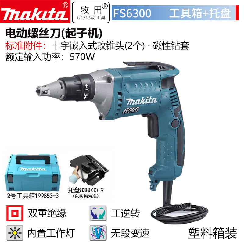 Отвертка электрическая Makita FS6300 с кейсом, 570W